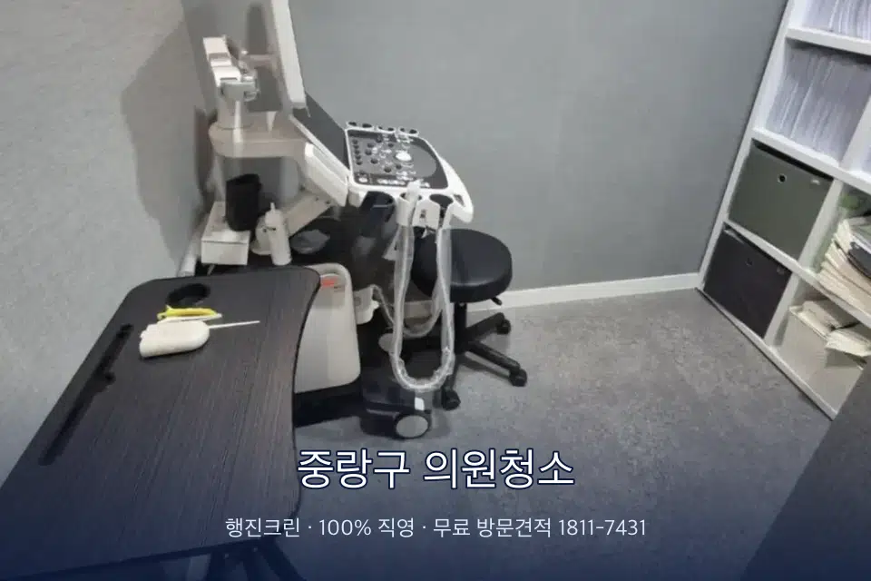 중랑구 의원청소 초음파실 장비 주변 닦기