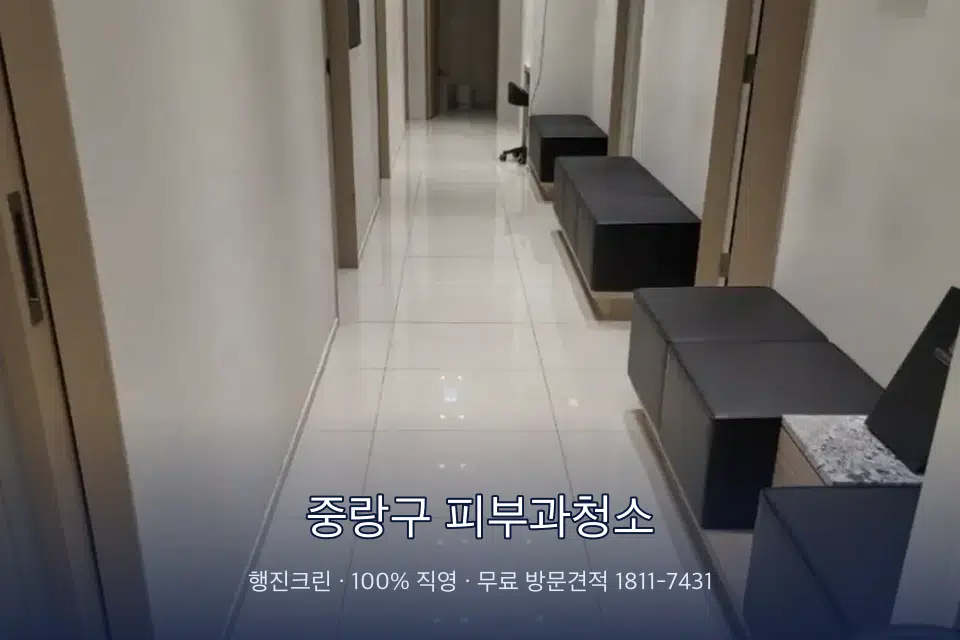 중랑구 피부과청소 병원 복도 바닥을 닦는 청소 작업자