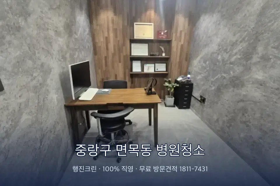 중랑구 면목동 병원청소 병원 로비 바닥 광택 작업