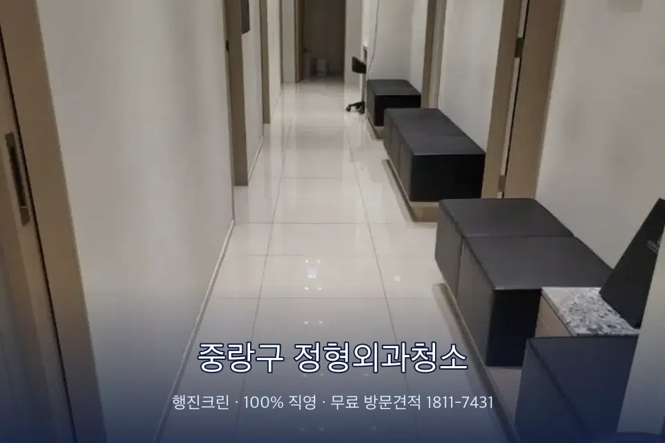 중랑구 정형외과청소 병원 복도 바닥을 닦는 청소 작업자